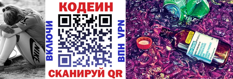 Кодеин Purple Drank  mega tor  darknet официальный сайт  Альметьевск 